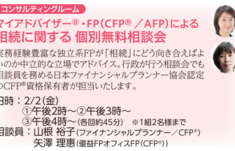 京王百貨店相談会山根氏